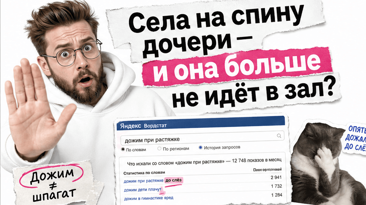 Как безопасно растянуть ребёнка на шпагат дома без травм?