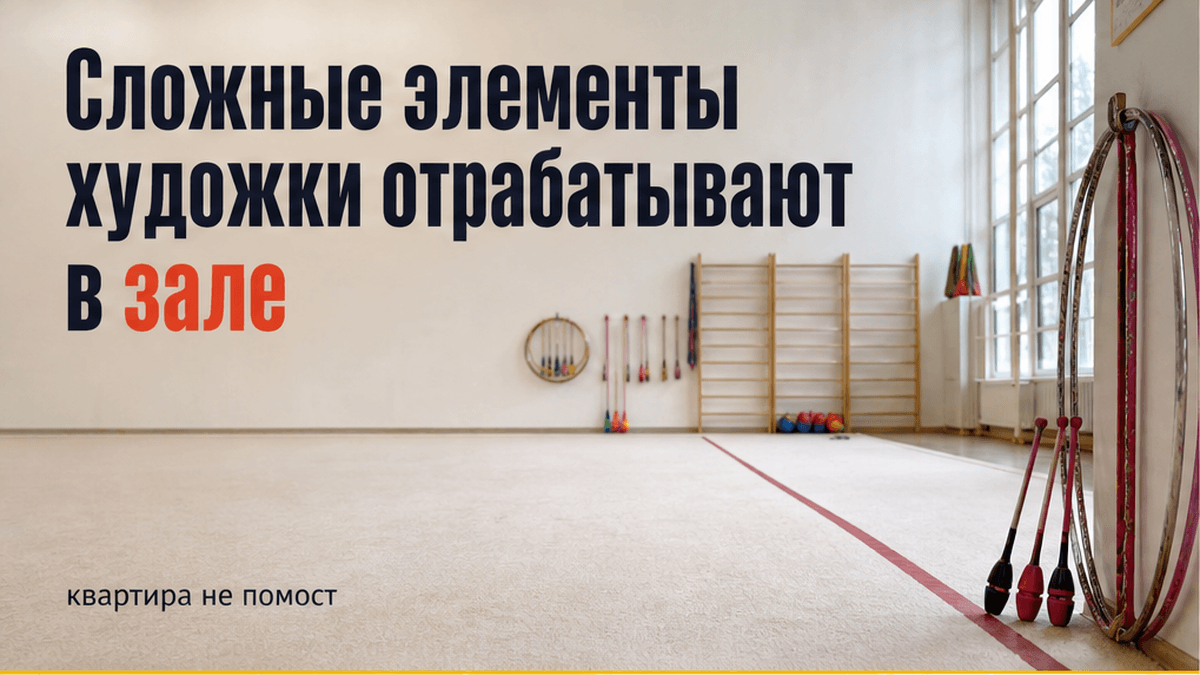 Родители не отрабатывают дорогие элементы художки на ковре в гостиной