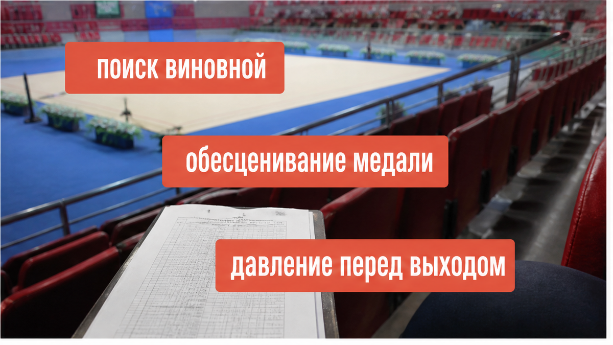 Ошибки родителей: поиск виноватой, обесценивание командной медали и путаница в регламенте